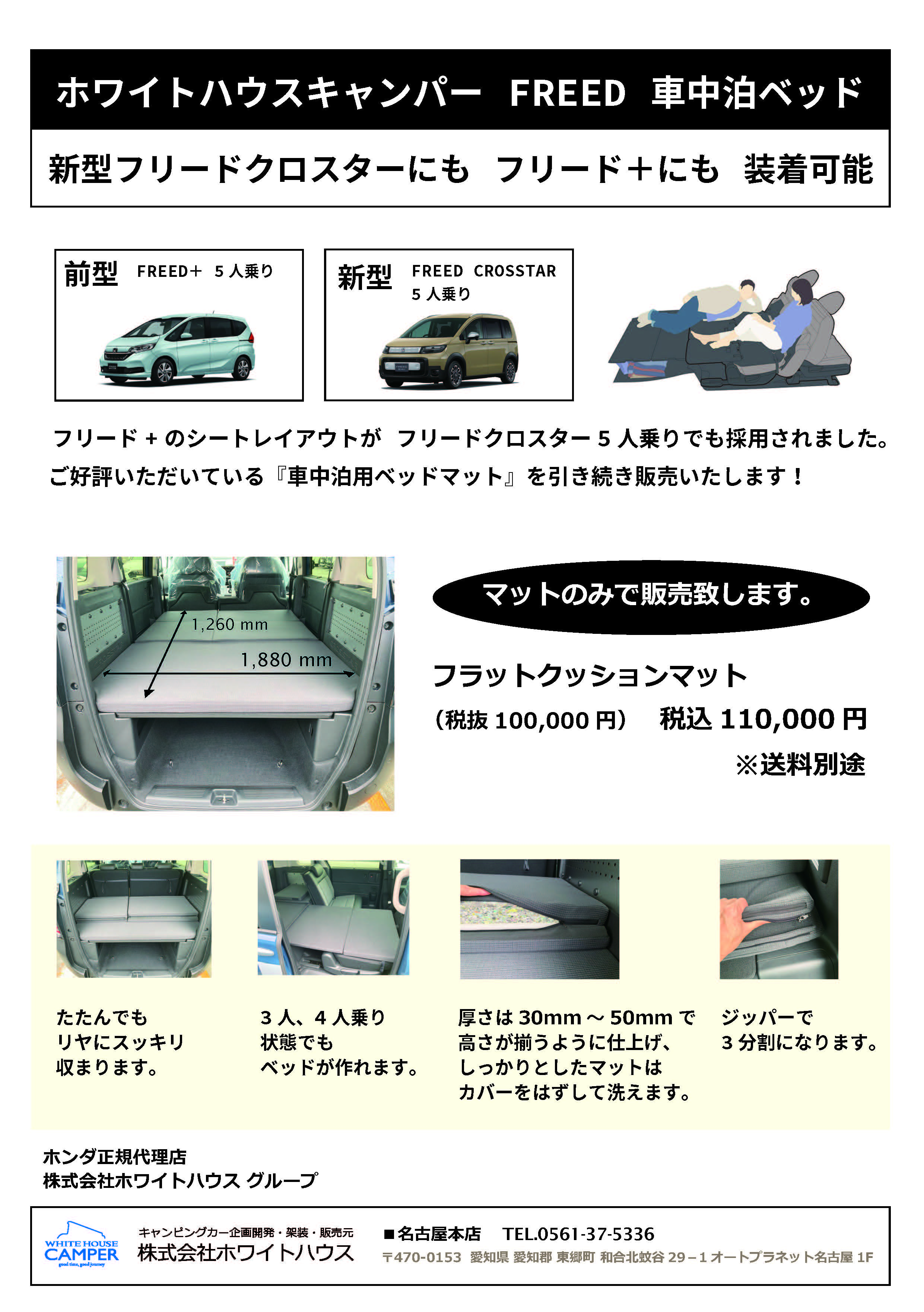 新型フリードクロスターにてキャンパー製造中です。