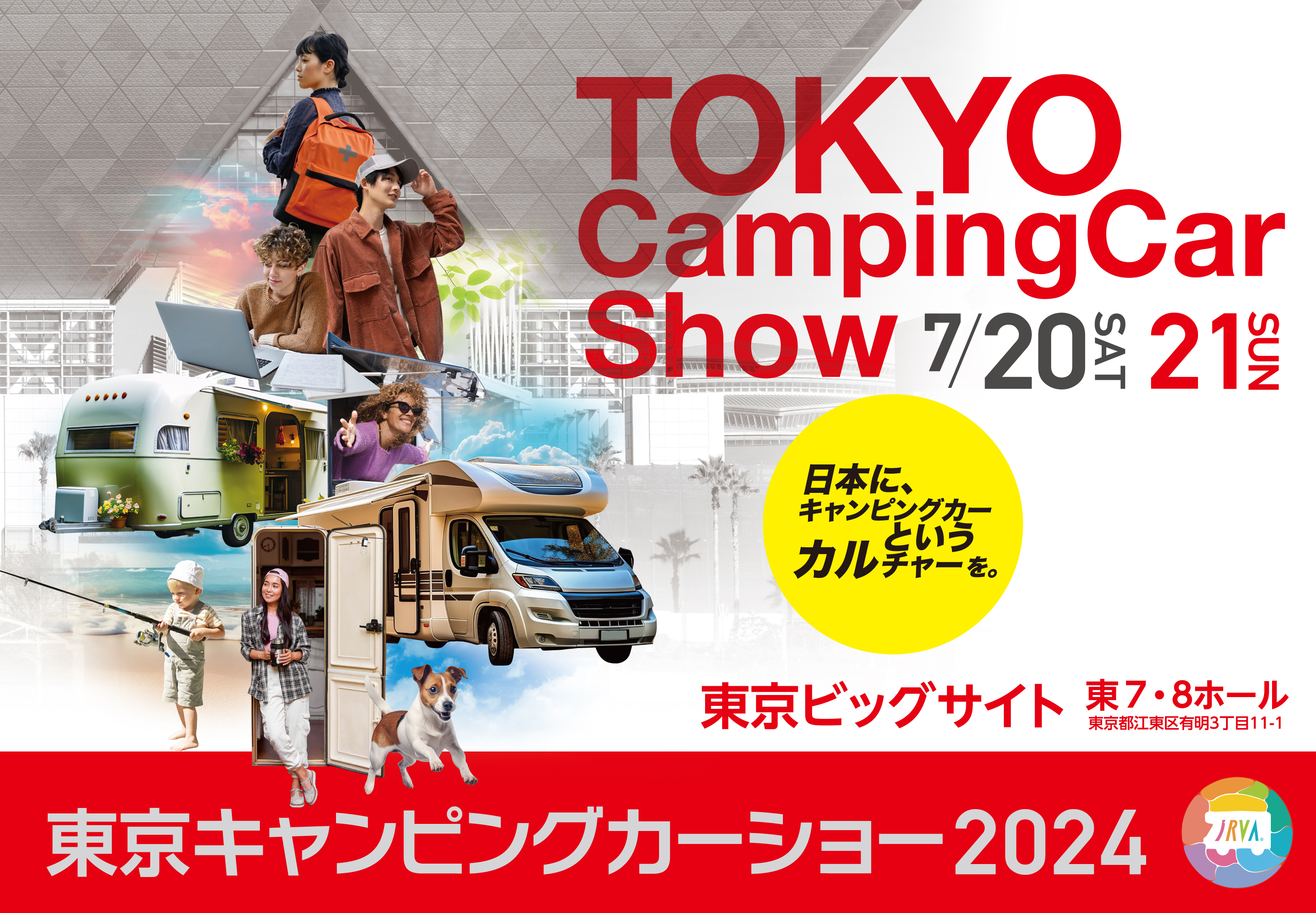 東京キャンピングカーショー2024 in 東京ビッグサイト に出展いたします。 7月20日 21日 ※店舗休業日ご注意ください。