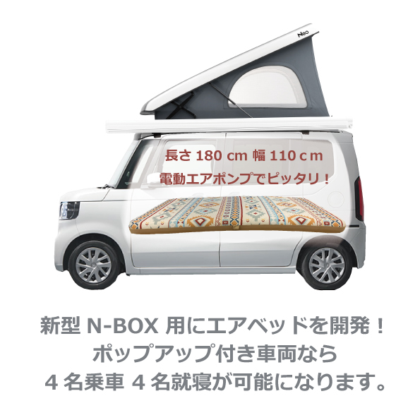 新型N-BOX 4名就寝可能！